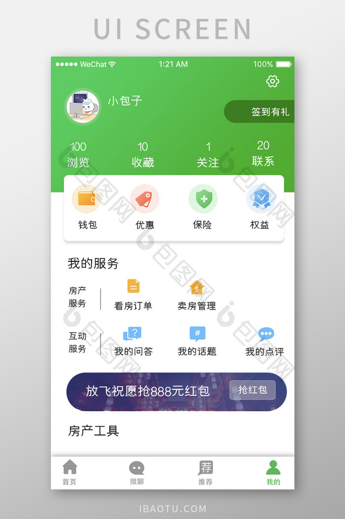 绿色渐变房屋管理app个人中心移动界面