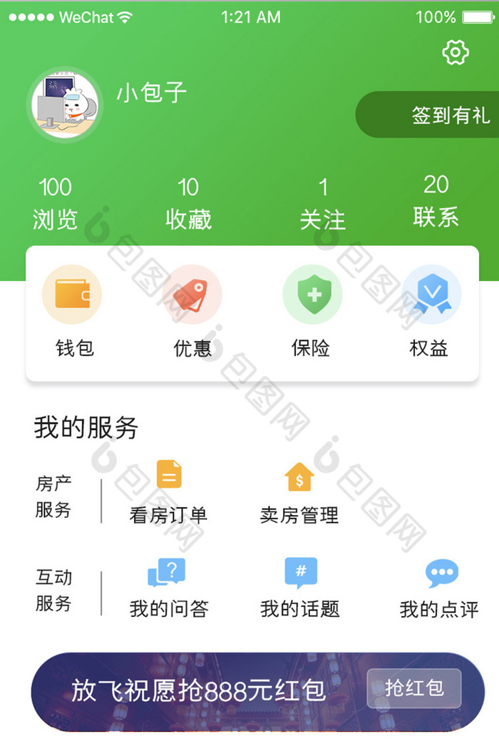 绿色渐变房屋管理app个人中心移动界面