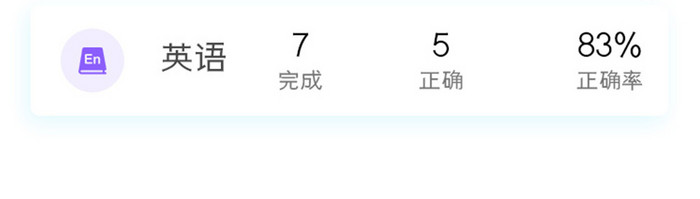 蓝色简约学习app正确率ui移动界面