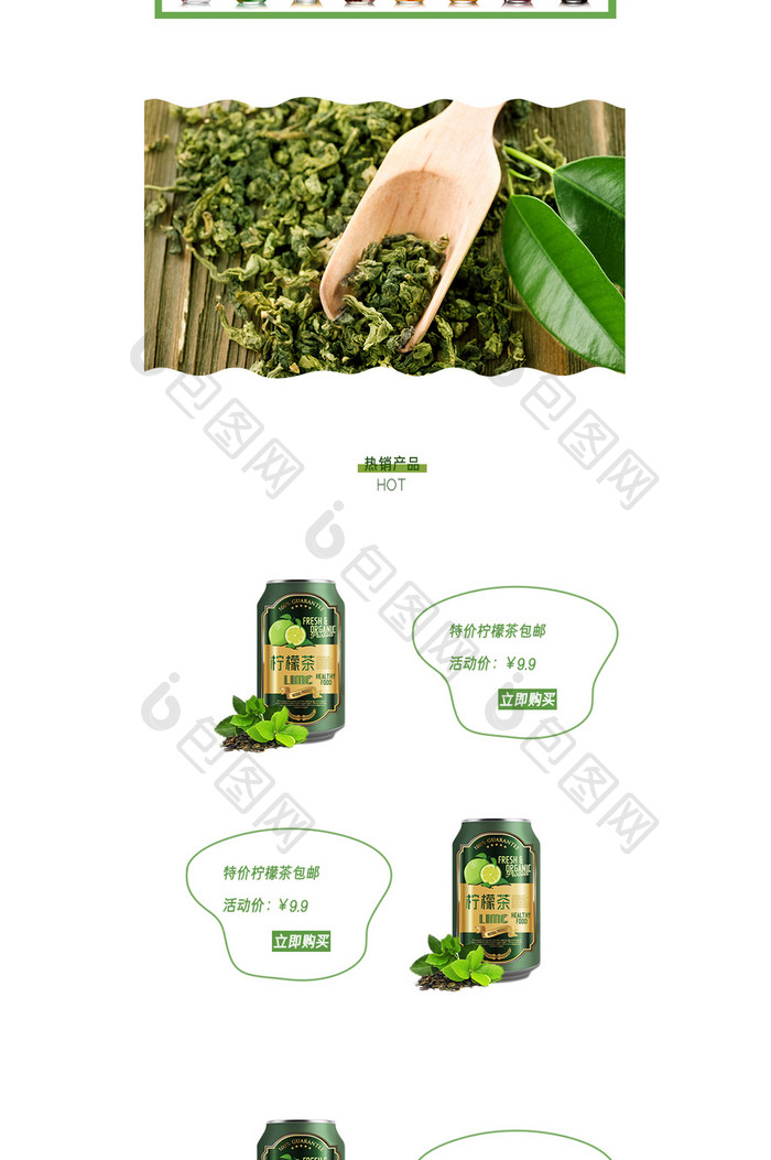 春茶节绿茶简约电商无线首页模板