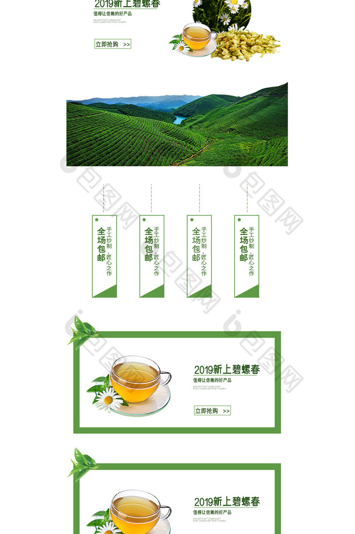 春茶节绿茶简约电商无线首页模板