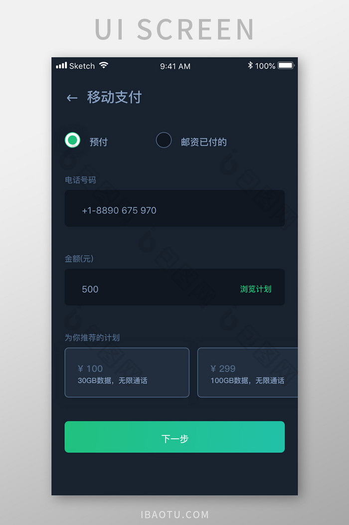 黑色扁平金融app支付账单ui移动界面