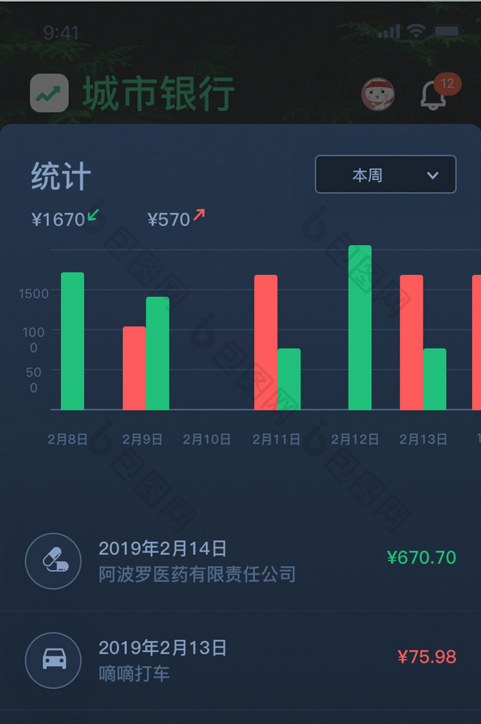 黑色扁平金融app支付统计ui移动界面