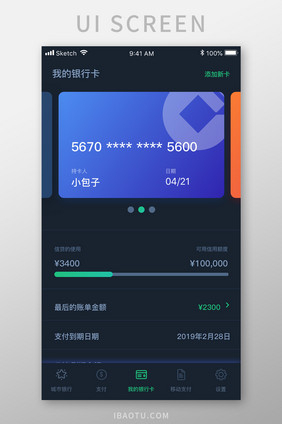 黑色扁平金融app我的银行卡ui移动界面