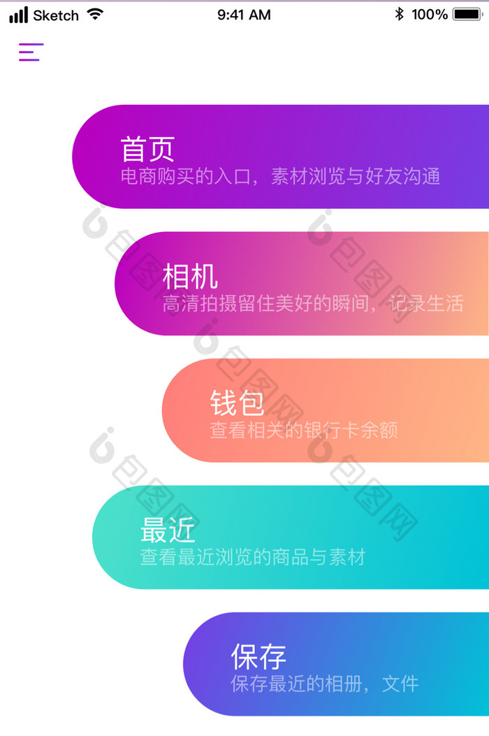 简约潮流块状导航UI移动界面