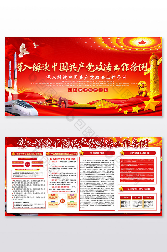 学习解读中国共产党政法工作条例展板图片图片