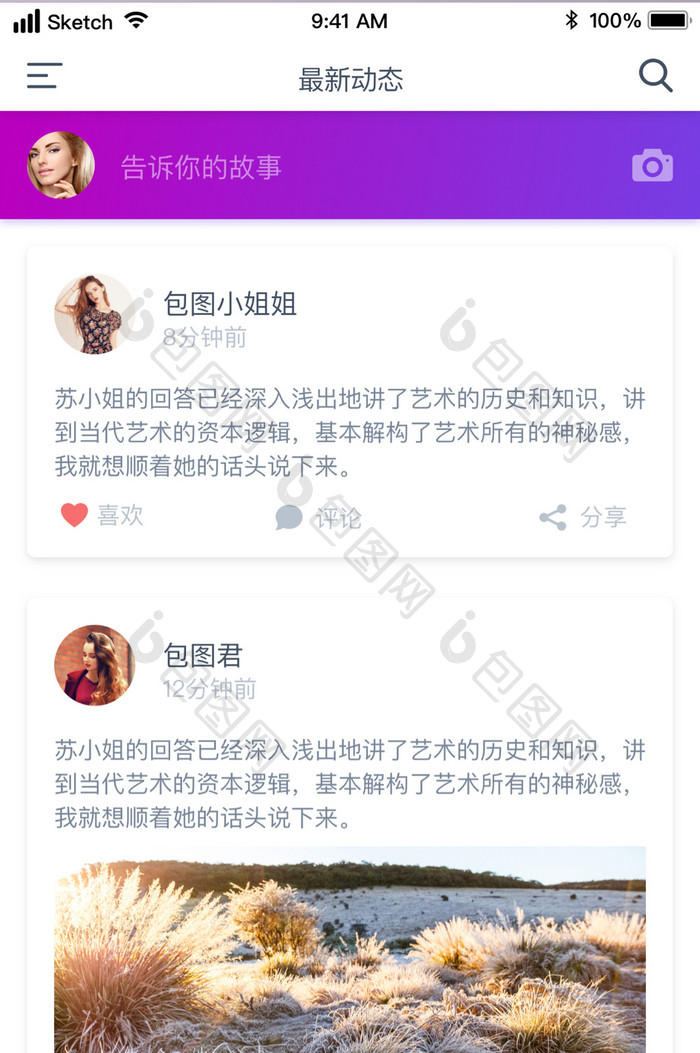 最新动态说说APP用户界面