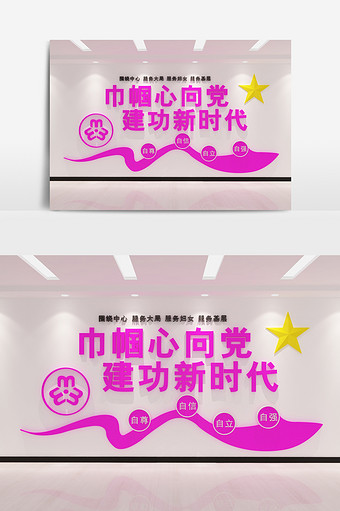 cdr+max三八妇女节党建文化墙模型图片