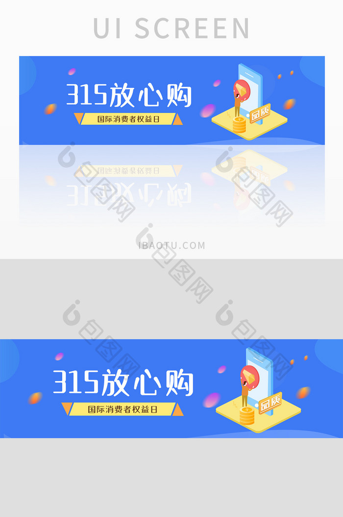 蓝色简约315放心购banner