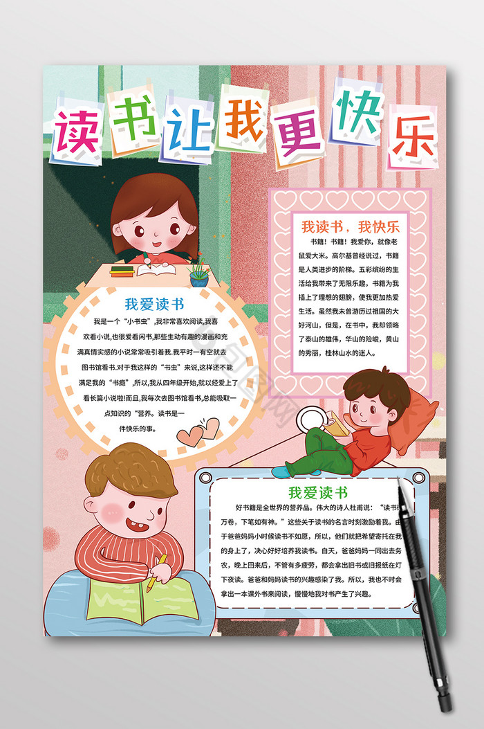 读书竖版小报-读书竖版手抄报下载-【包图网】