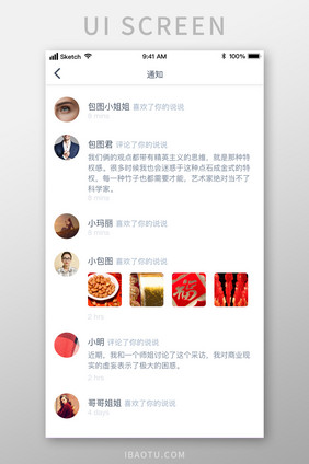 最新通知消息APP用户界面