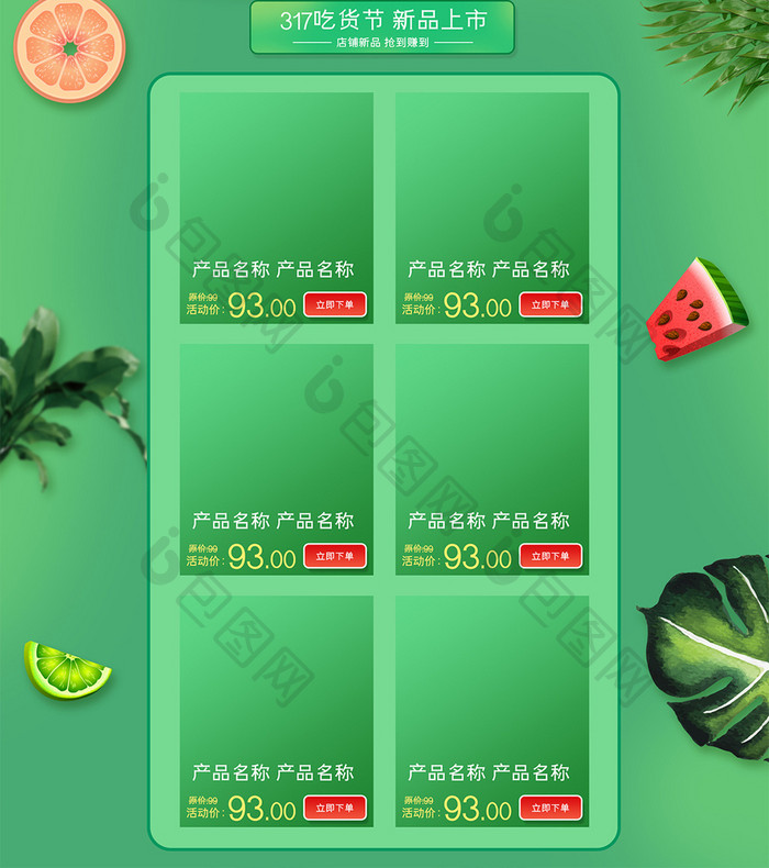 绿色清新水果吃货节促销淘宝首页
