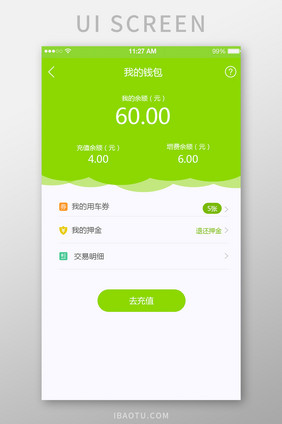 绿色清新APP 手机余额 我的钱包UI界