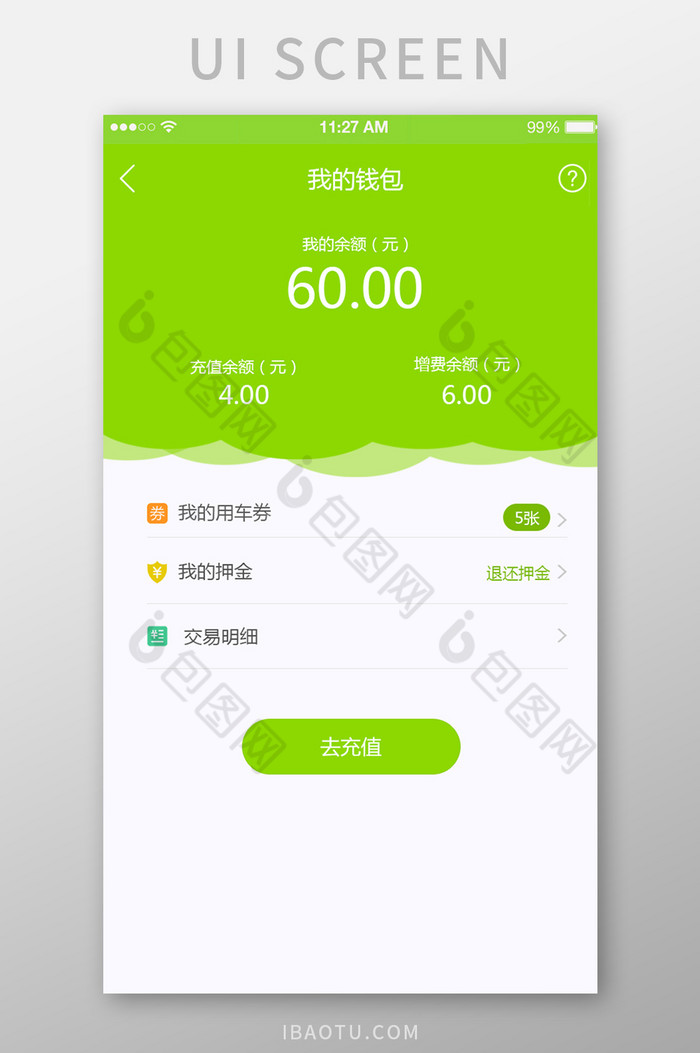 绿色清新APP手机余额我的钱包UI界图片图片