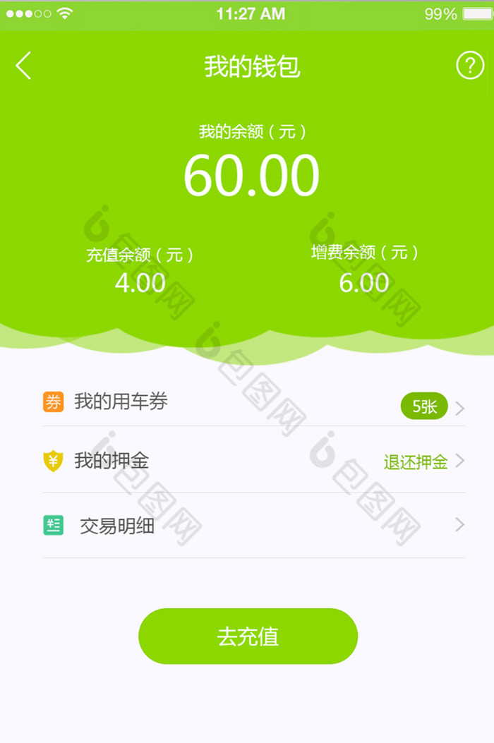 【綠色清新app手機餘額我錢包ui界】圖片下載-包圖網