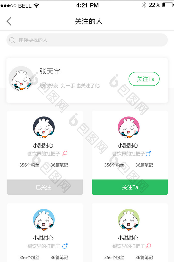 APP关注的人页面