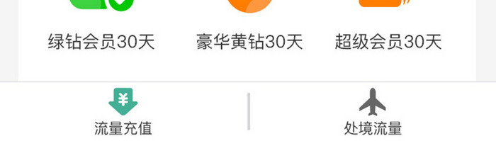 手机充值APP界面设计