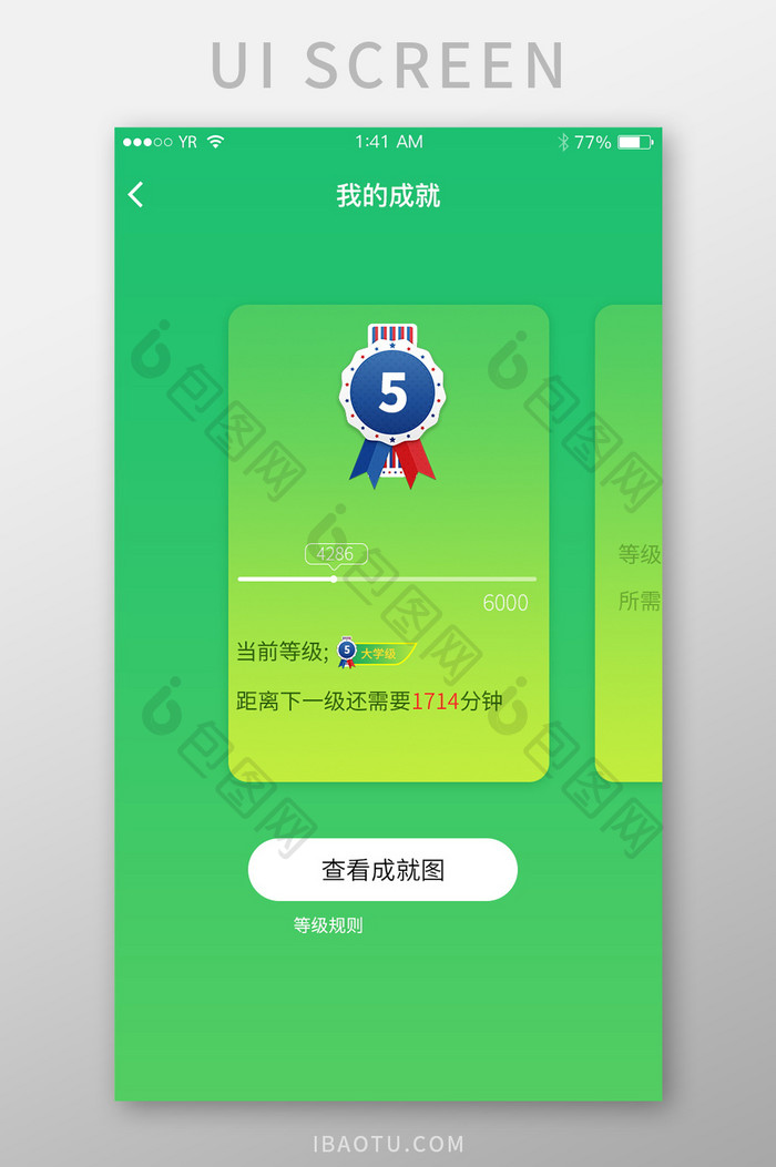 我的成就图标等级分数卡片渐变绿色简洁风格