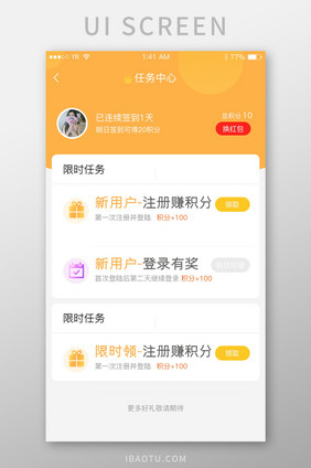 黄色简约风任务领取个人中心界面设计