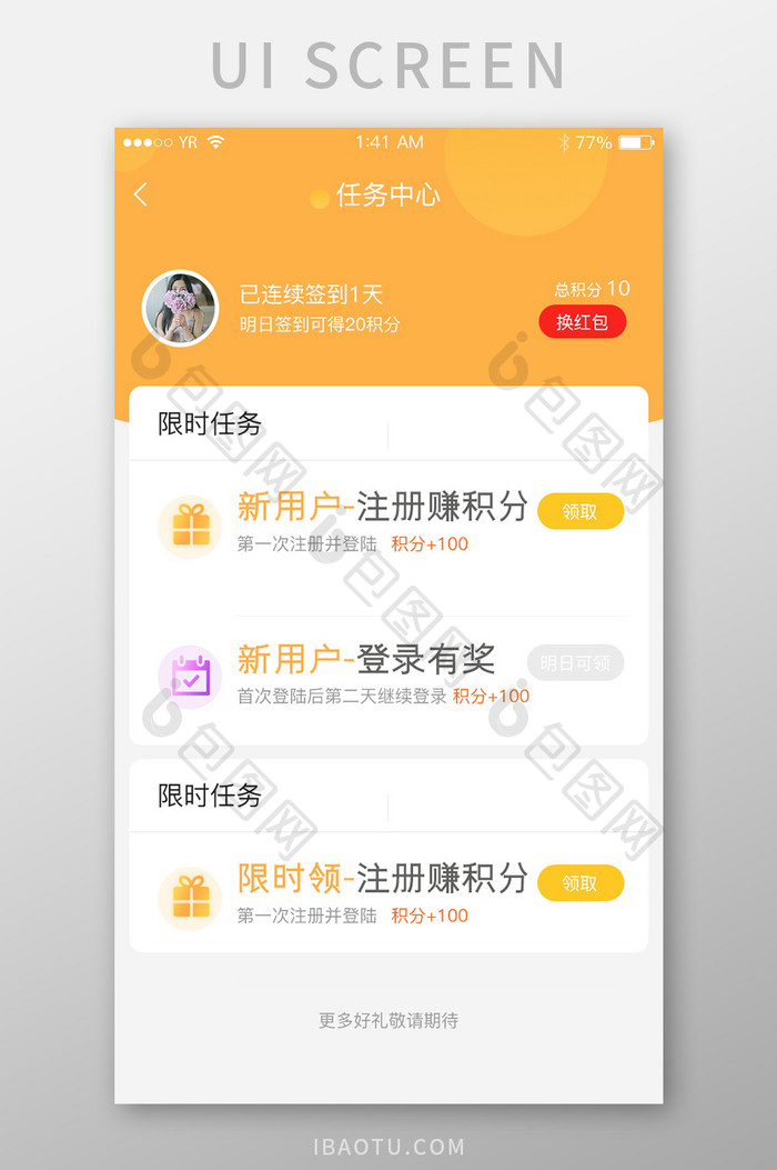 黄色简约风任务领取个人中心界面设计