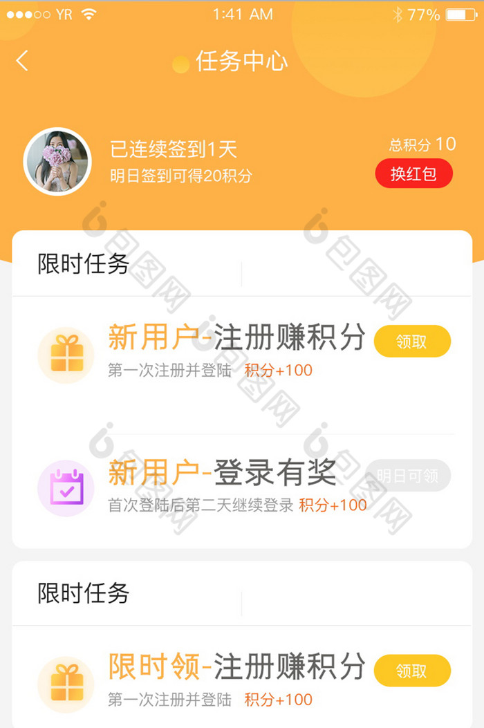 黄色简约风任务领取个人中心界面设计