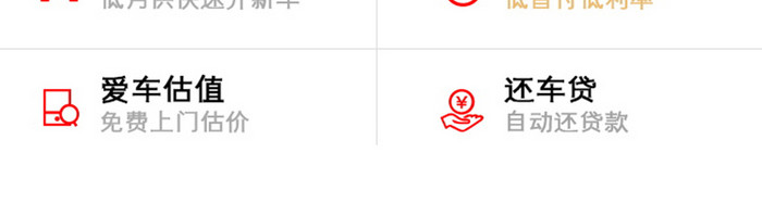 汽车分期爱车助手状态页面图标线性白色简洁