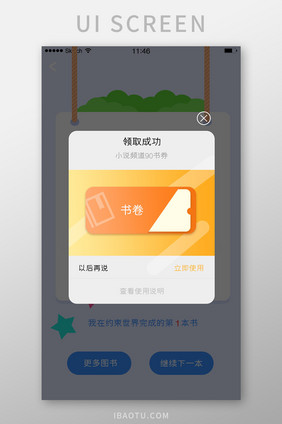 书券领取成功弹窗弹出渐变清新简洁风格