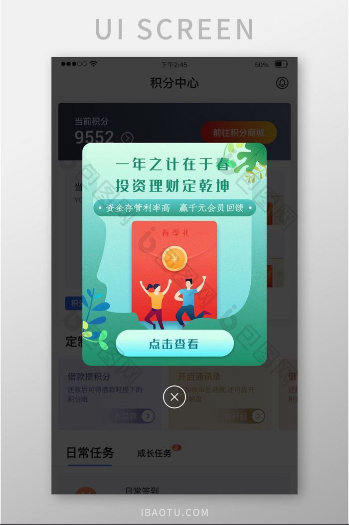 绿色春天春季APP弹窗UI弹窗界面移动端