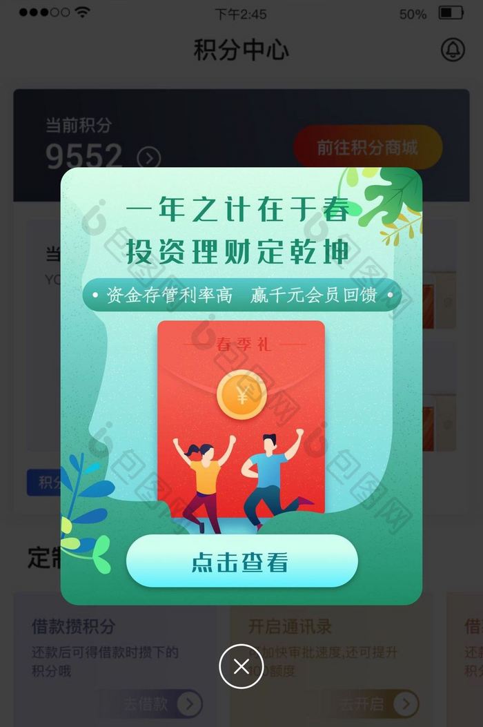 绿色春天春季APP弹窗UI弹窗界面移动端