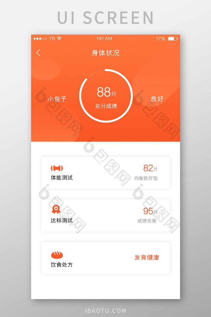 橙色渐变简约风格卡片式身体状态测评界面