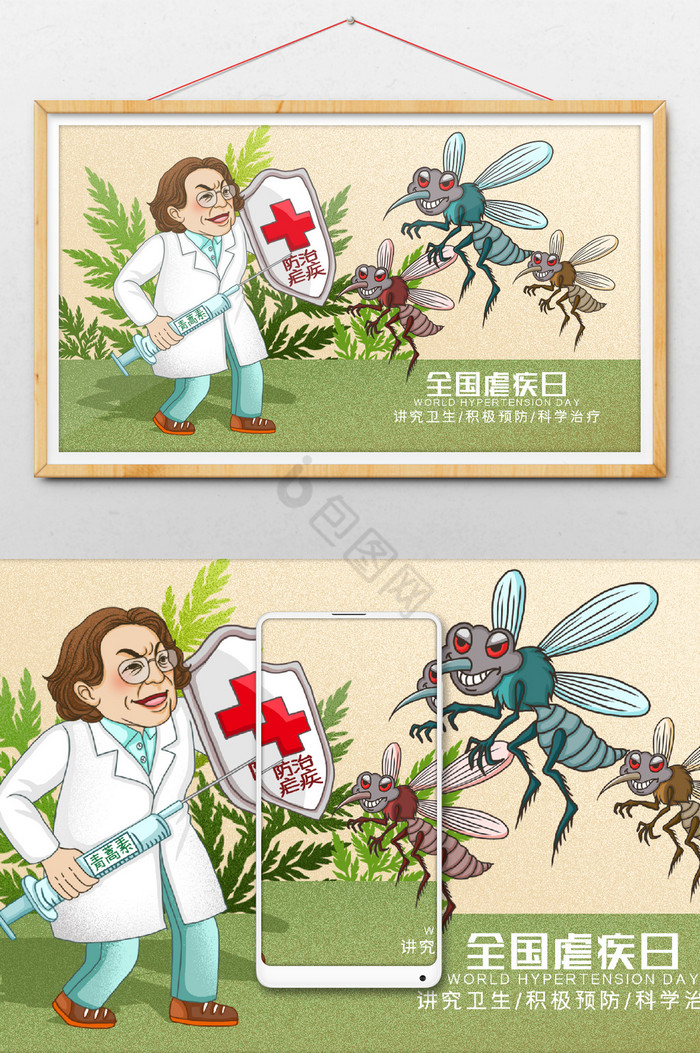 全国疟疾日医疗健康插画图片