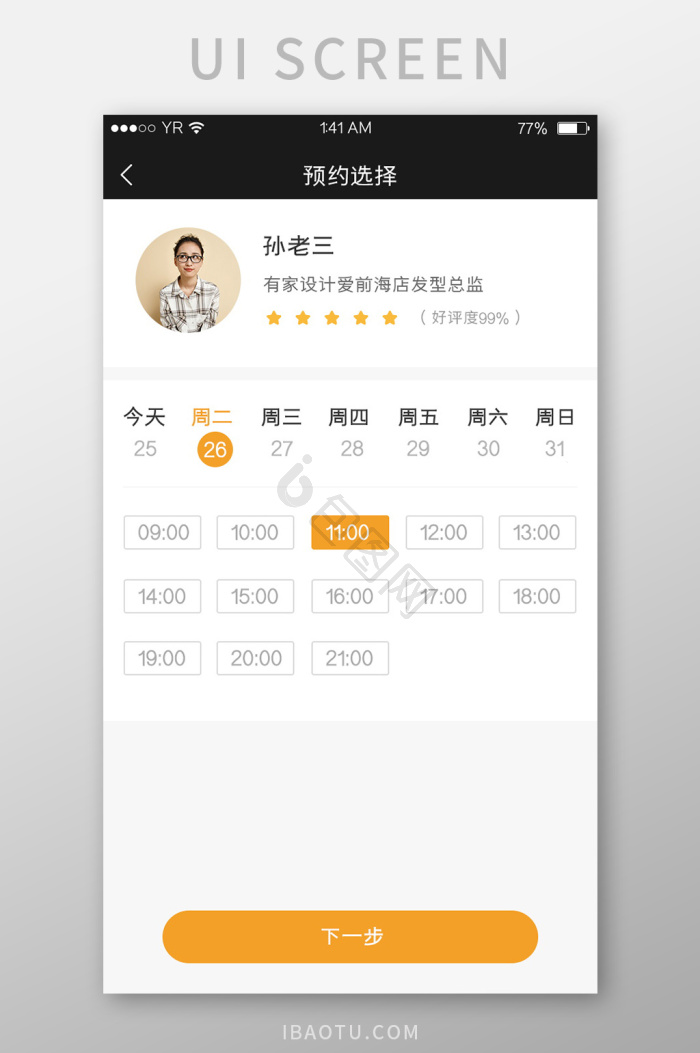 预约界面-预约界面设计图片-包图网