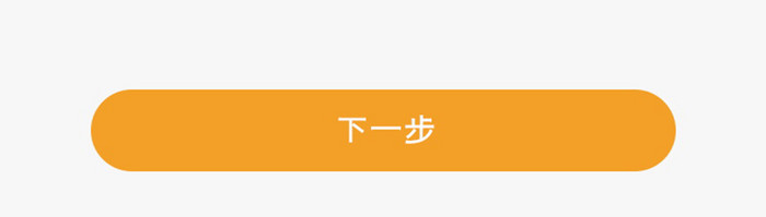 橙色简约风格预约时间选择展示界面