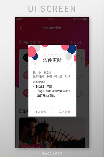 简约版APP弹窗版本更新下载弹窗UI图片