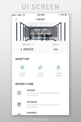 APP房产申请贷款页面