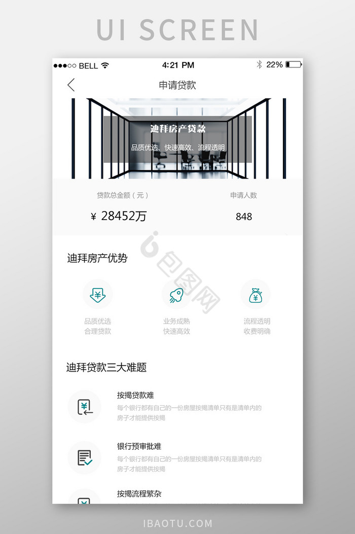 APP房产申请贷款页面图片