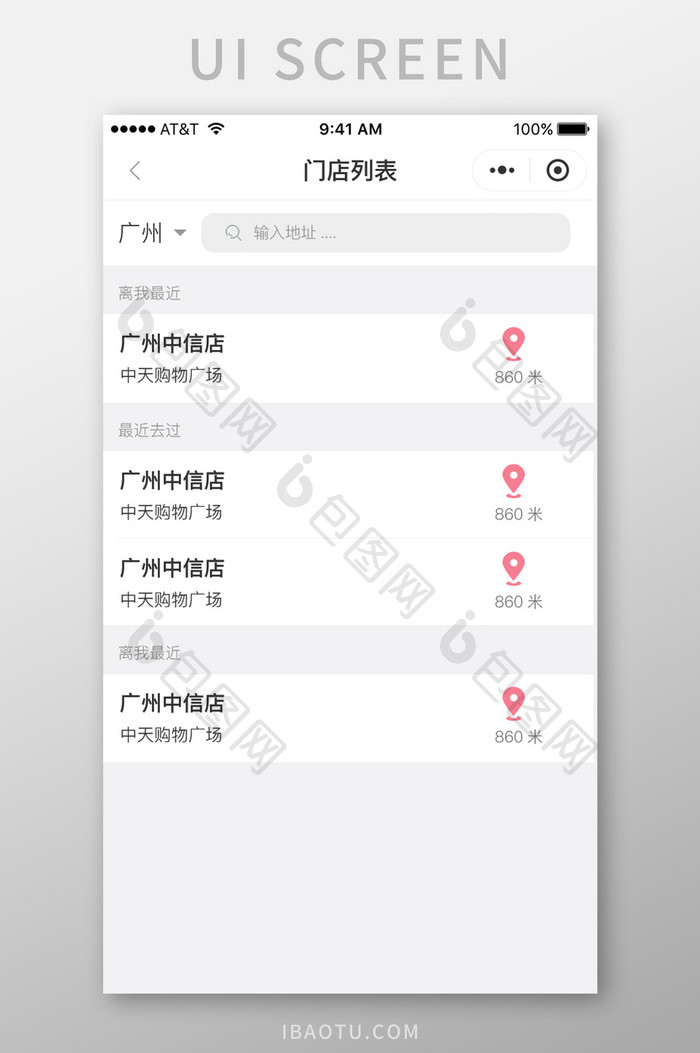 粉色门店列表地址详情UI移动界面