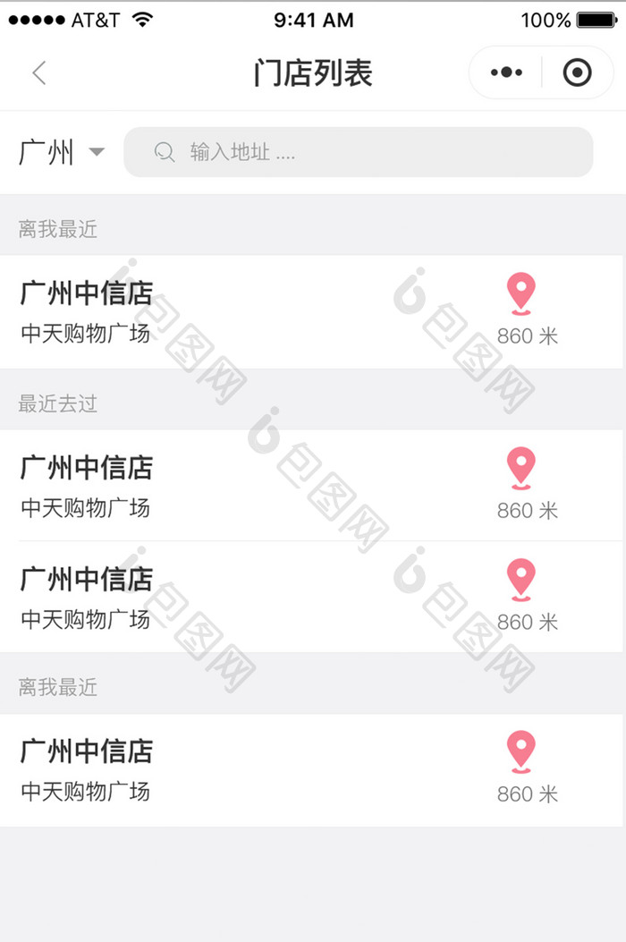粉色门店列表地址详情UI移动界面