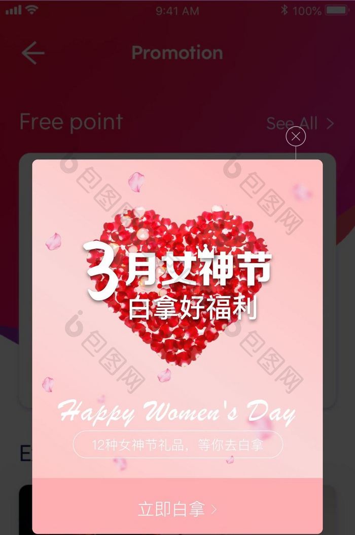 粉红色三八妇女节APP弹窗页UI移动端页