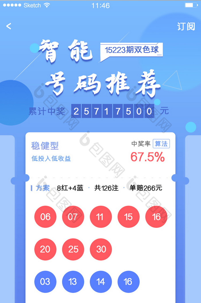 双色球号码推荐投入投注中奖页面蓝色渐变活