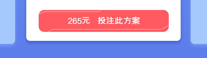 双色球号码推荐投入投注中奖页面蓝色渐变活