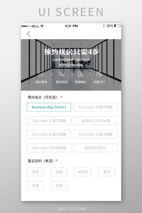 APP预约找房步骤面