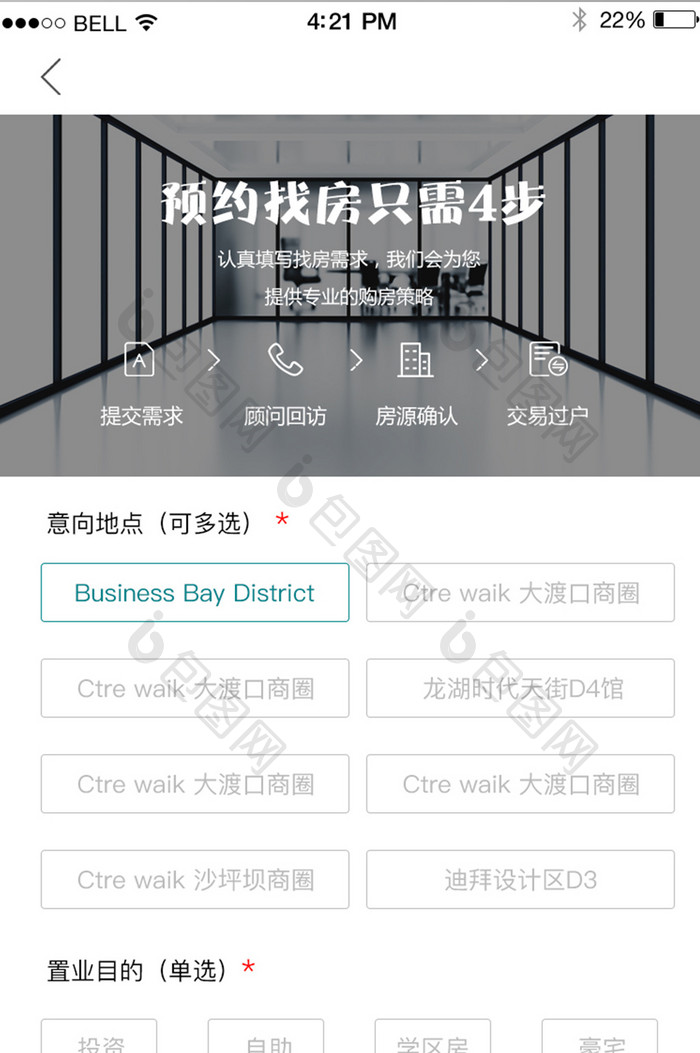 APP预约找房步骤面
