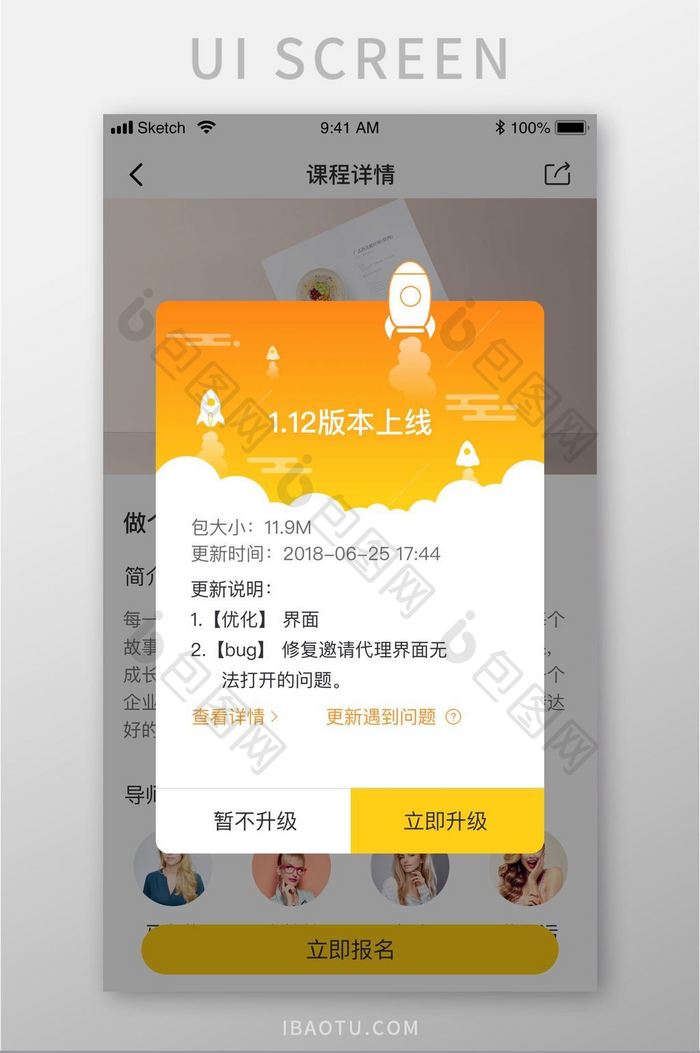 透明云朵云彩火箭APP发现新版本弹窗UI