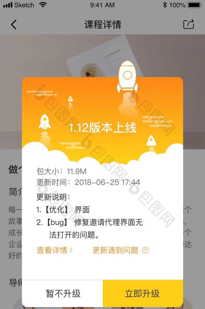 透明云朵云彩火箭APP发现新版本弹窗UI