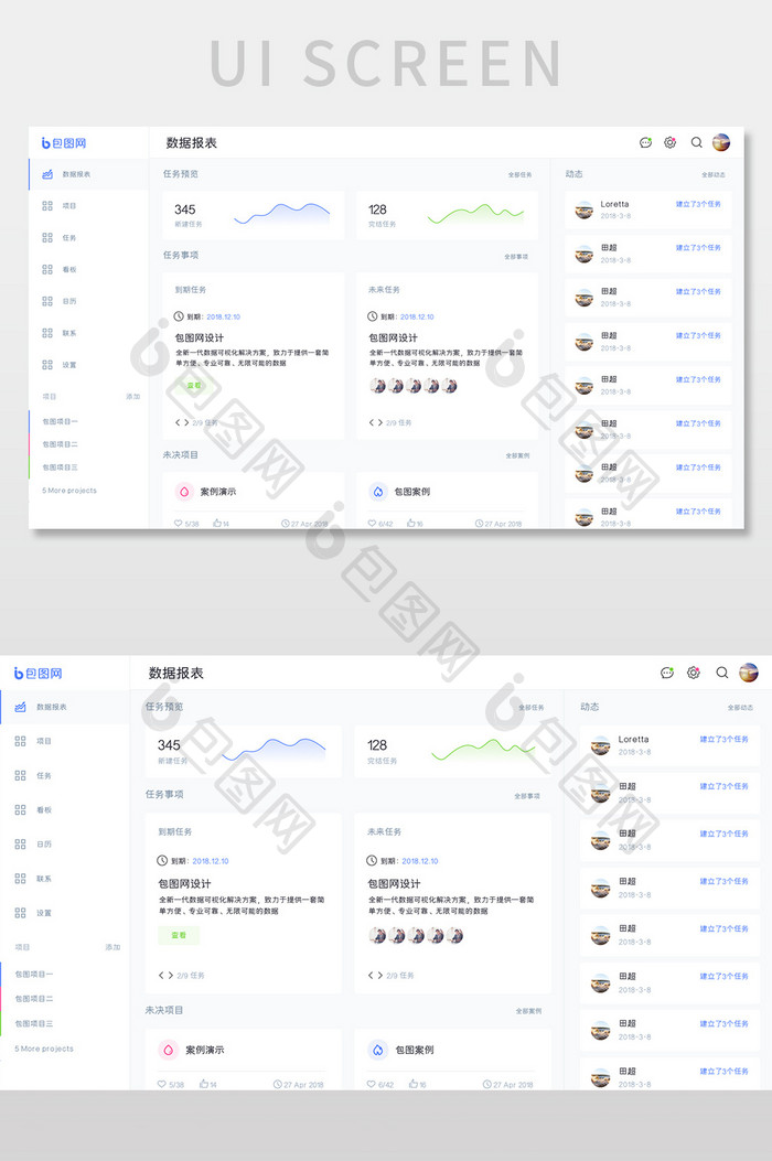 白色简约风格任务管理数据报表UI网页界面