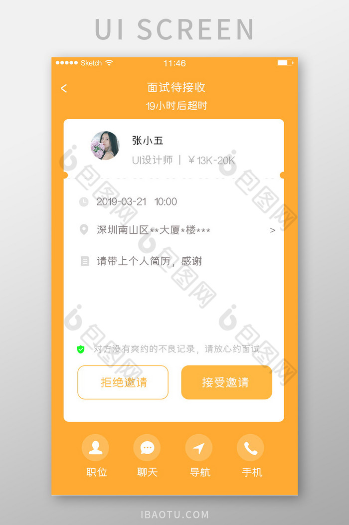 面试待接受面试邀请橙色底色卡片图标图片图片