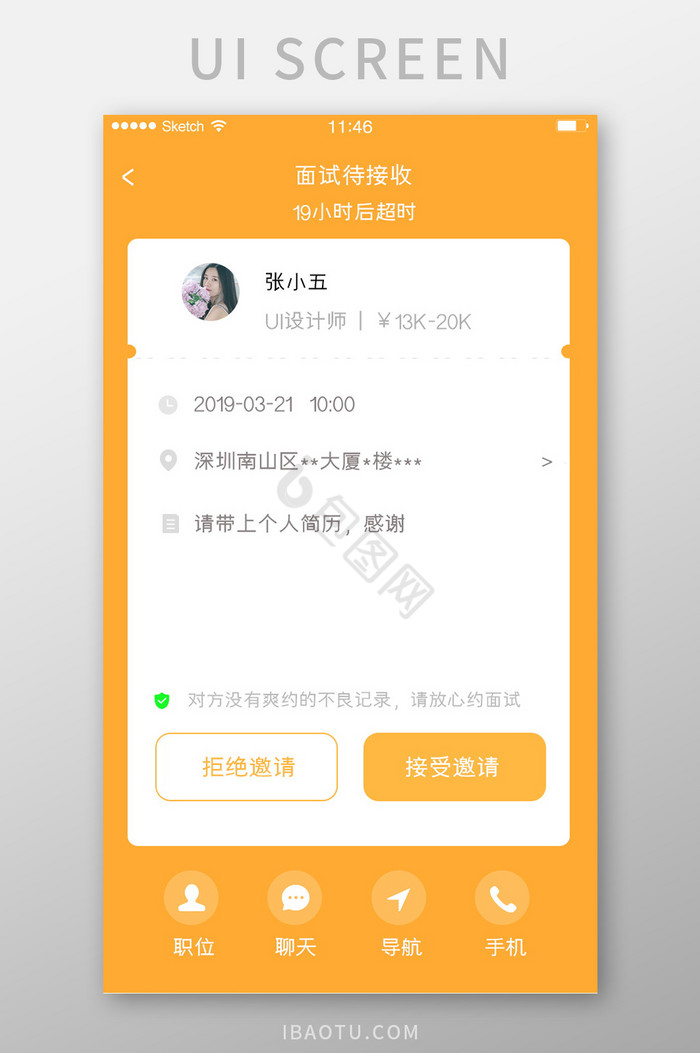 面试待接受面试邀请橙色底色卡片图标图片