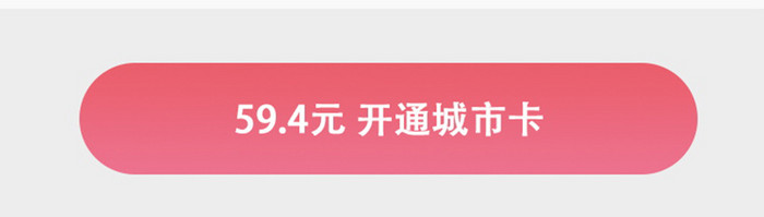 城市卡开通会员卡渐变多彩风格白底优惠特权