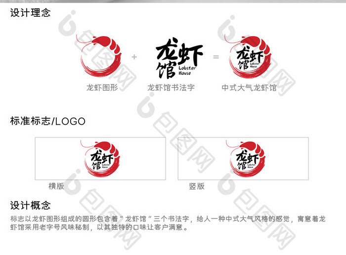 中式高端大气龙虾餐饮logo设计模板